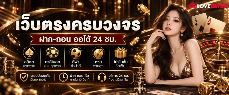 lovebet88